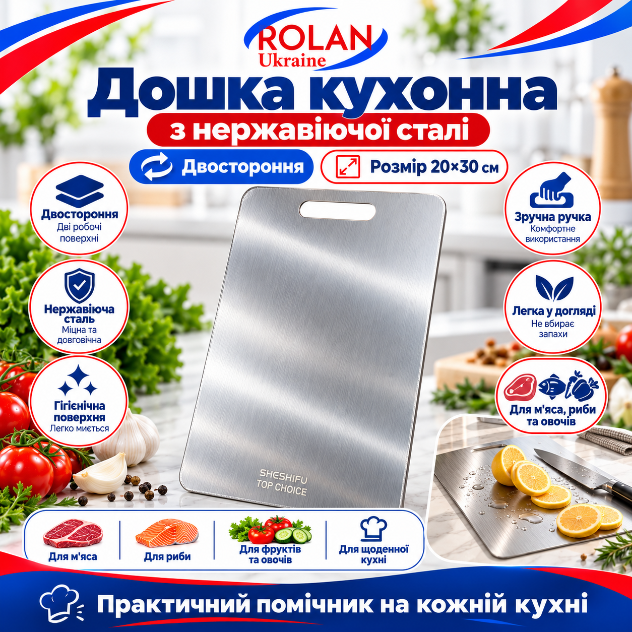 Кухонна дошка з нержавіючої сталі двостороння розмір 20х30 см. NR-393