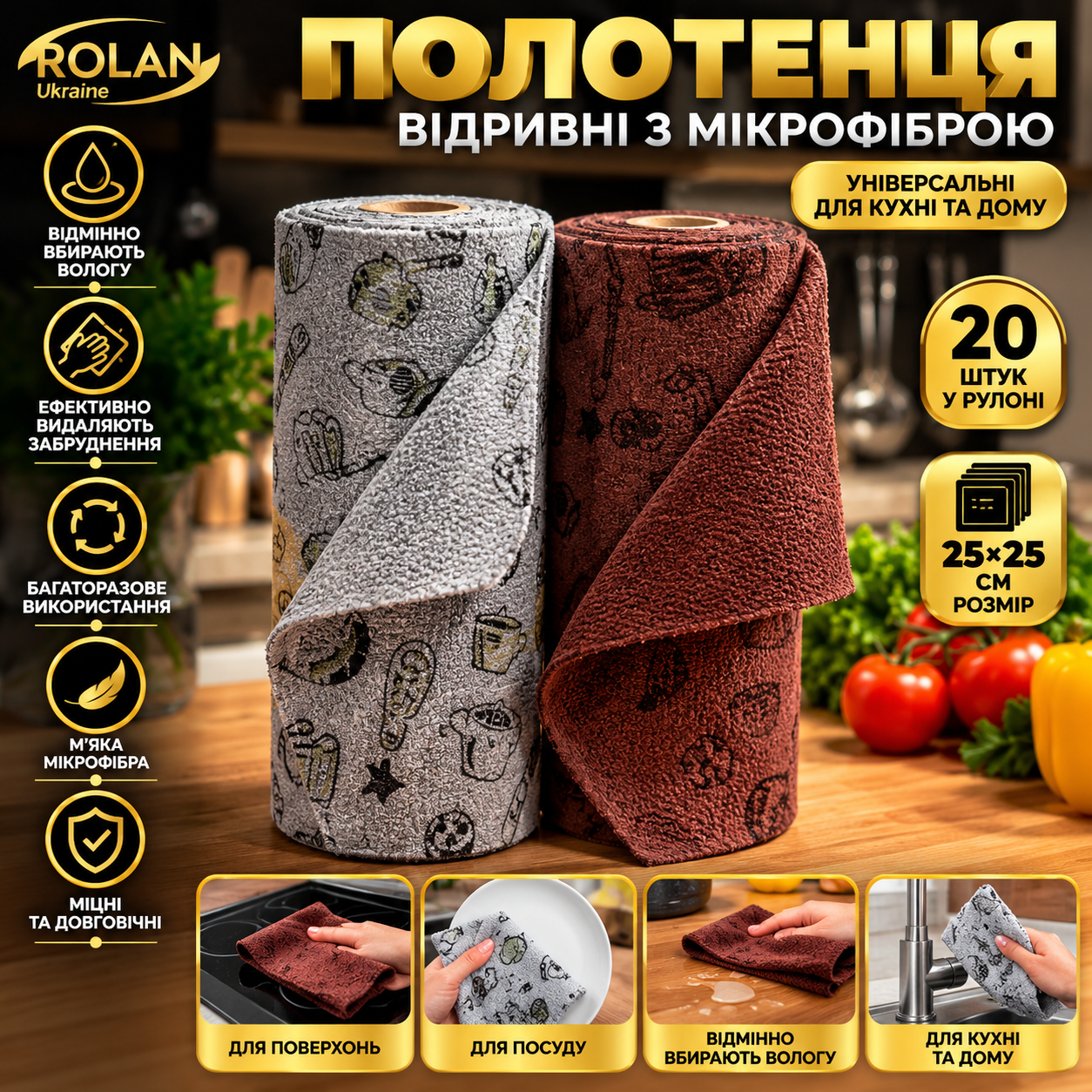Полотенця відривні з мікрофіброю товсті набір 20шт. 25х25см. NR-168