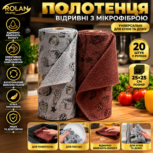 Полотенця відривні з мікрофіброю товсті набір 20шт. 25х25см. NR-168