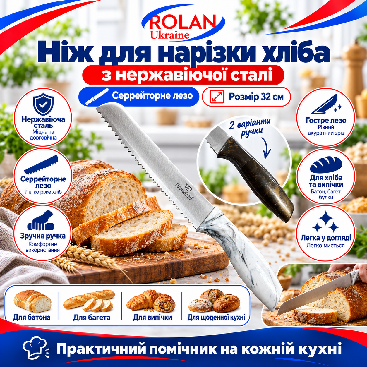 Ніж кухонний для нарізки хліба 32см. NR-646
